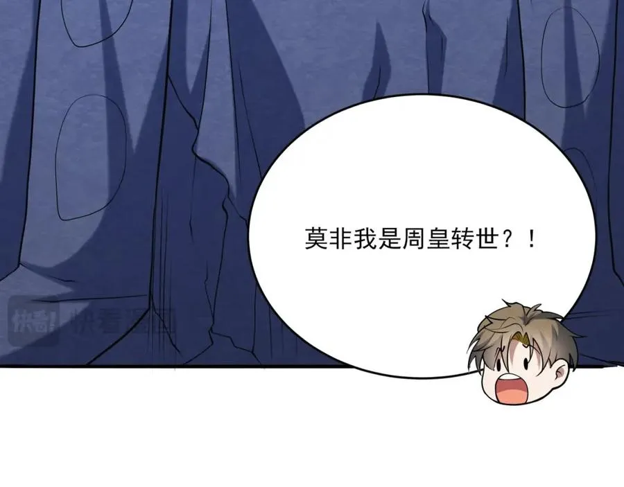第15话 我是周皇？ 第146页