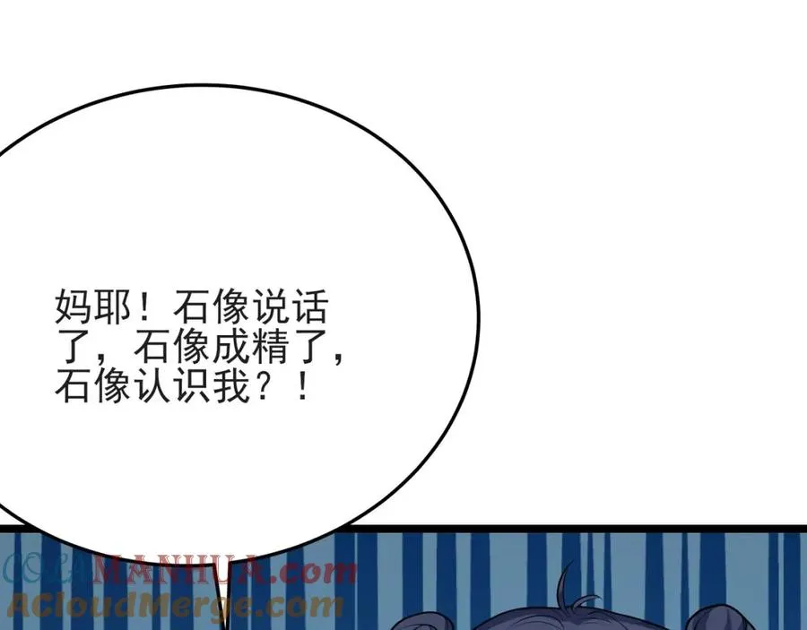 第16话 阵灵作祟 第21页