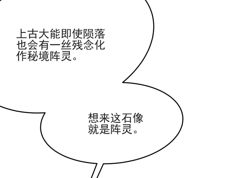 第16话 阵灵作祟 第24页