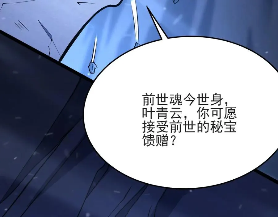 第16话 阵灵作祟 第28页