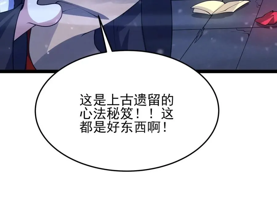 第16话 阵灵作祟 第80页