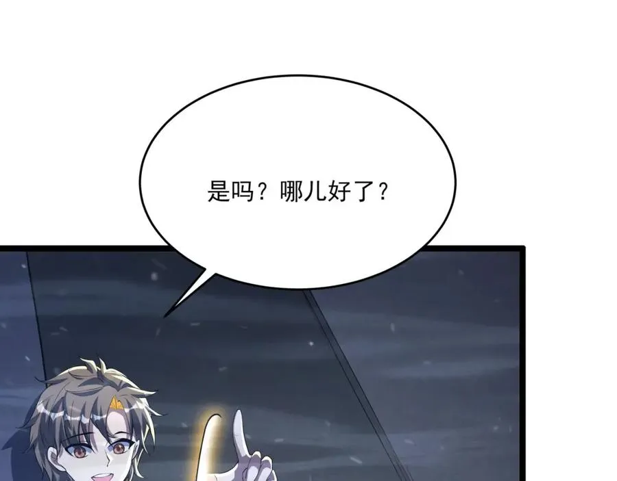 第16话 阵灵作祟 第82页