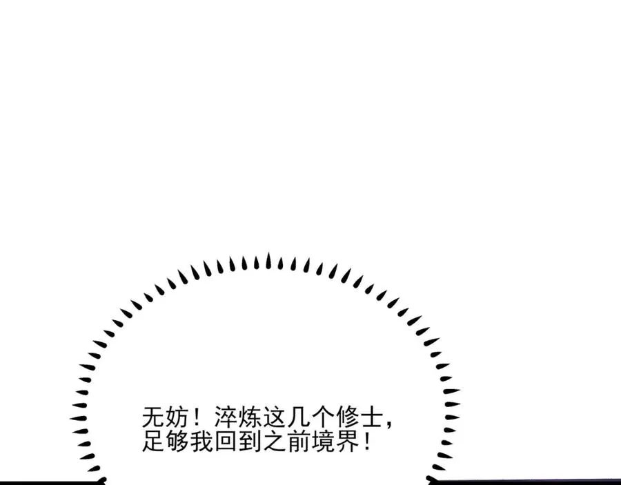 第16话 阵灵作祟 第108页