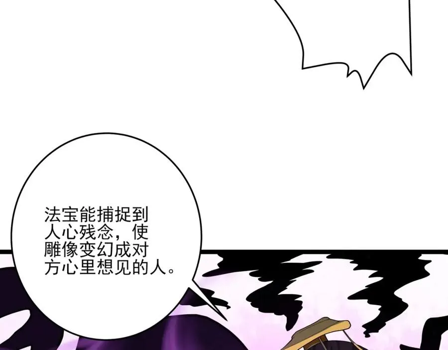 第16话 阵灵作祟 第128页