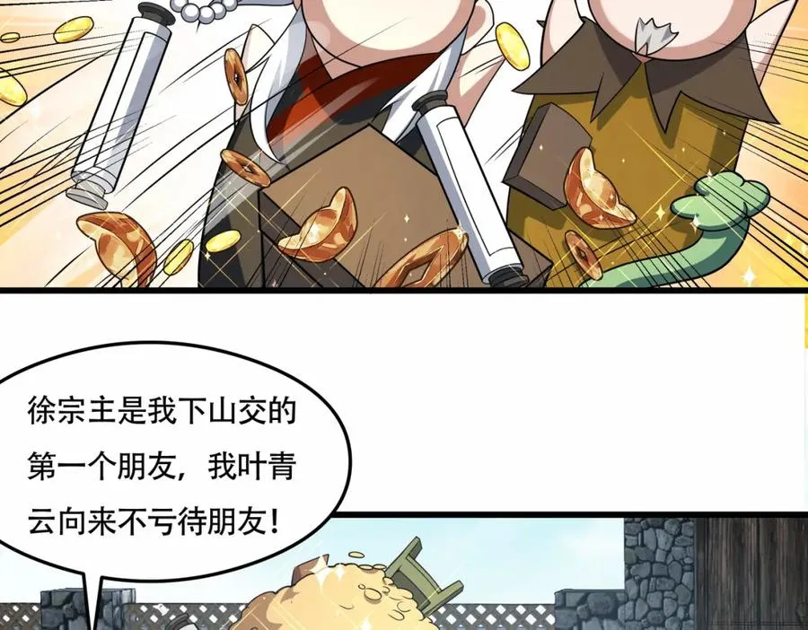 第17话 好多水！ 第27页