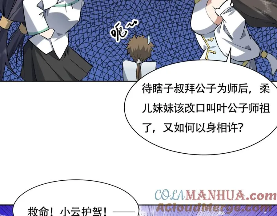 第17话 好多水！ 第43页