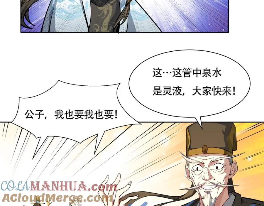 第17话 好多水！ 第70页