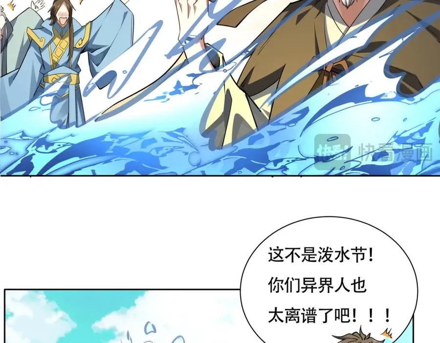 第17话 好多水！ 第71页
