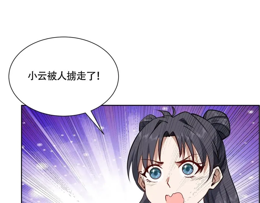第17话 好多水！ 第77页