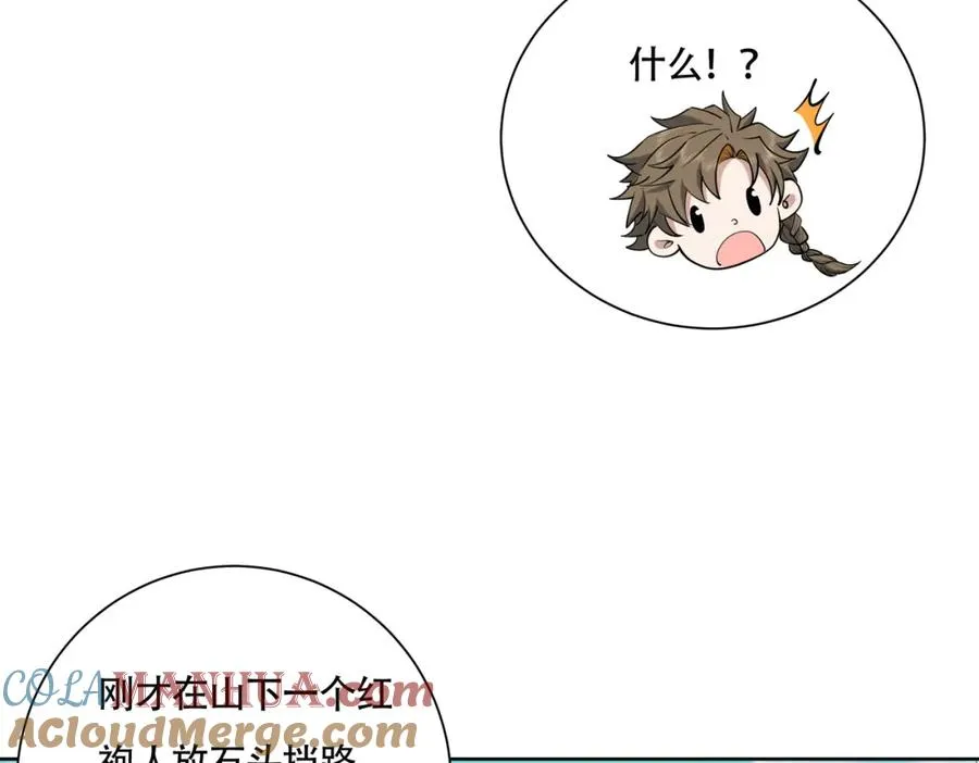 第17话 好多水！ 第79页