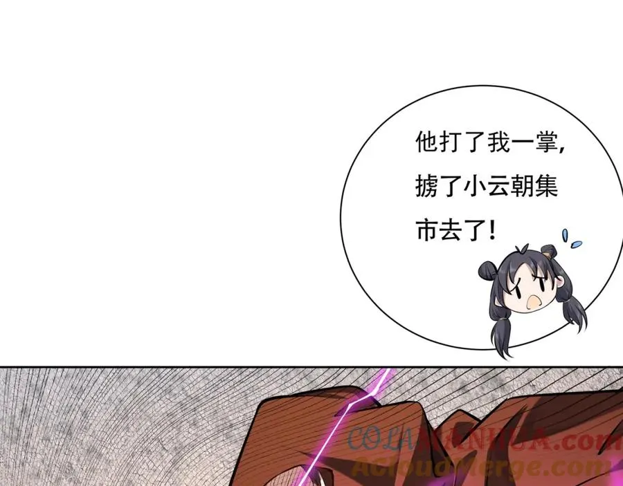 第17话 好多水！ 第85页