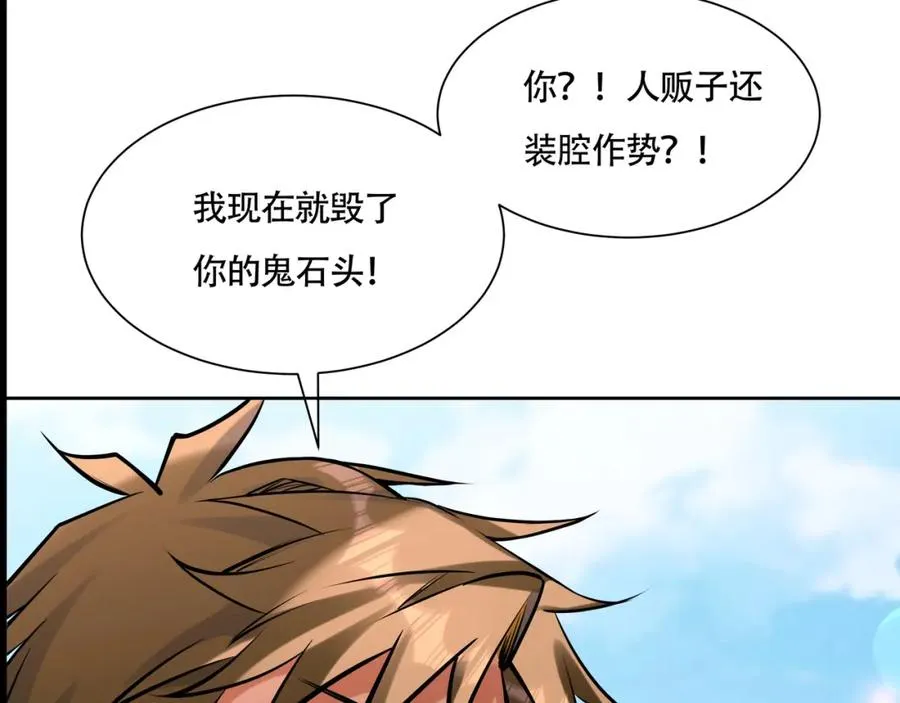 第18话 求求你打我 第21页