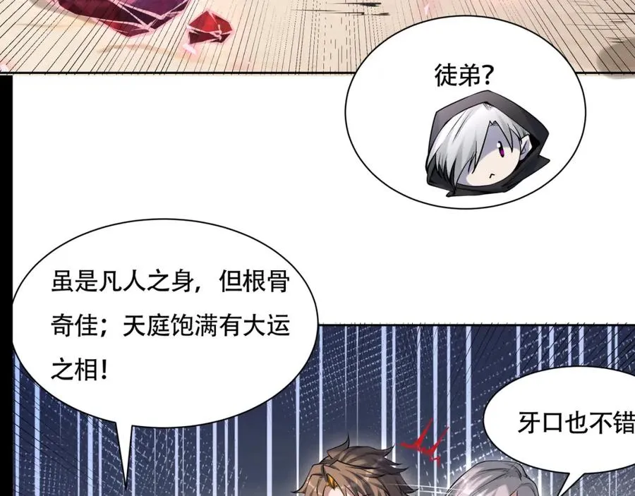 第18话 求求你打我 第36页