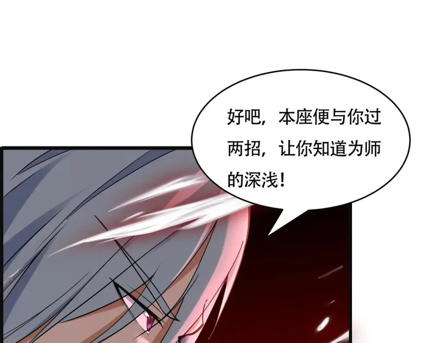第18话 求求你打我 第56页