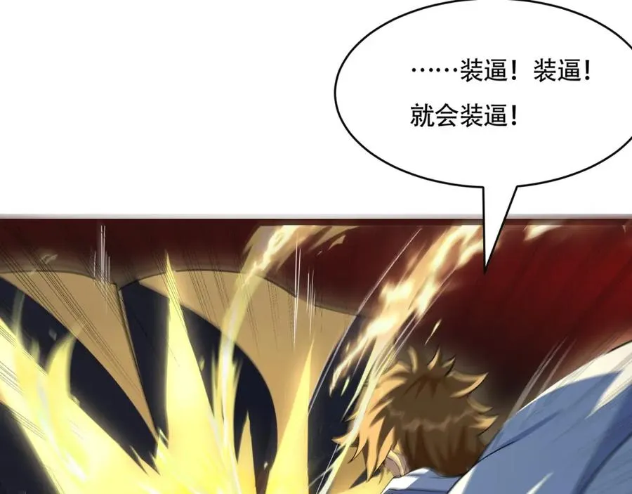 第18话 求求你打我 第66页