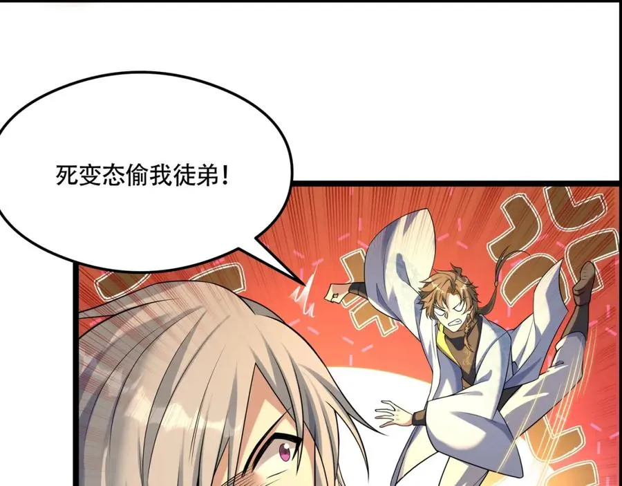 第18话 求求你打我 第72页