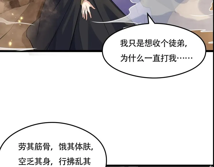 第18话 求求你打我 第78页