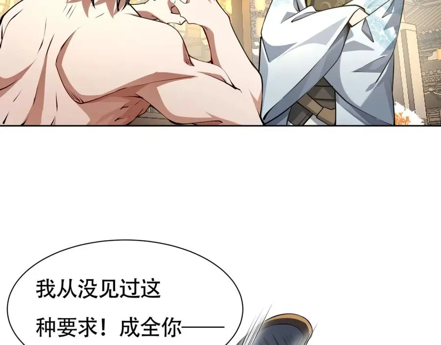 第19话 修罗场 第6页