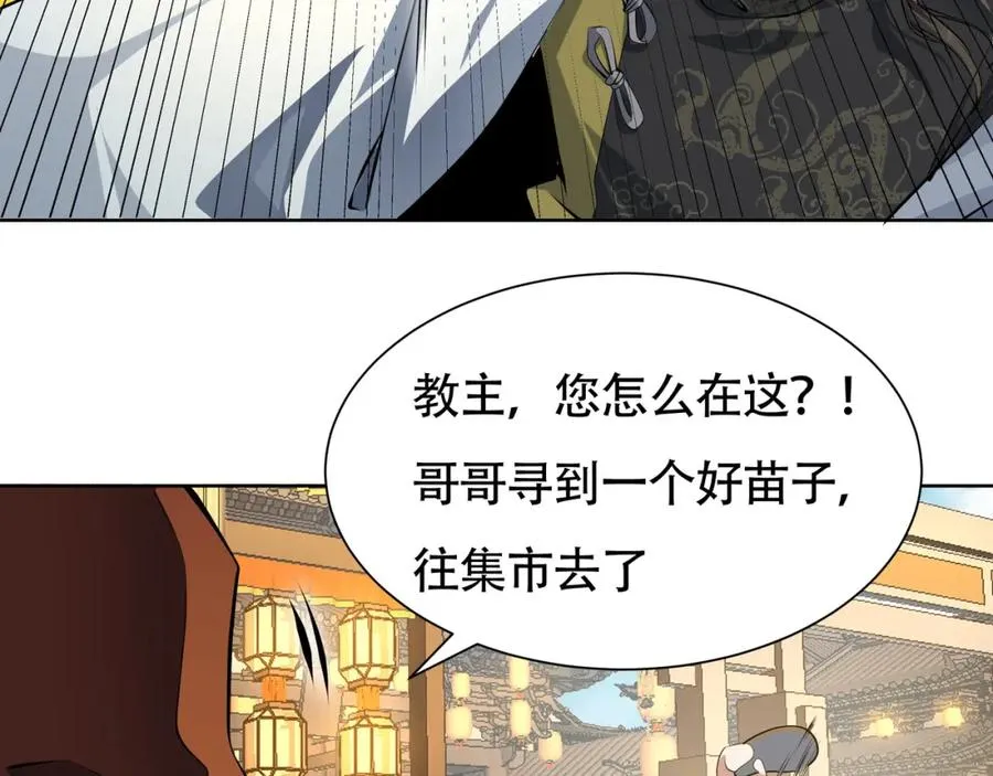 第19话 修罗场 第8页