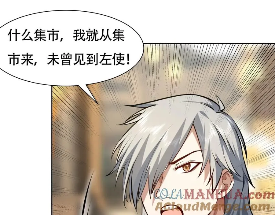 第19话 修罗场 第10页