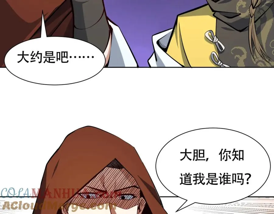 第19话 修罗场 第13页