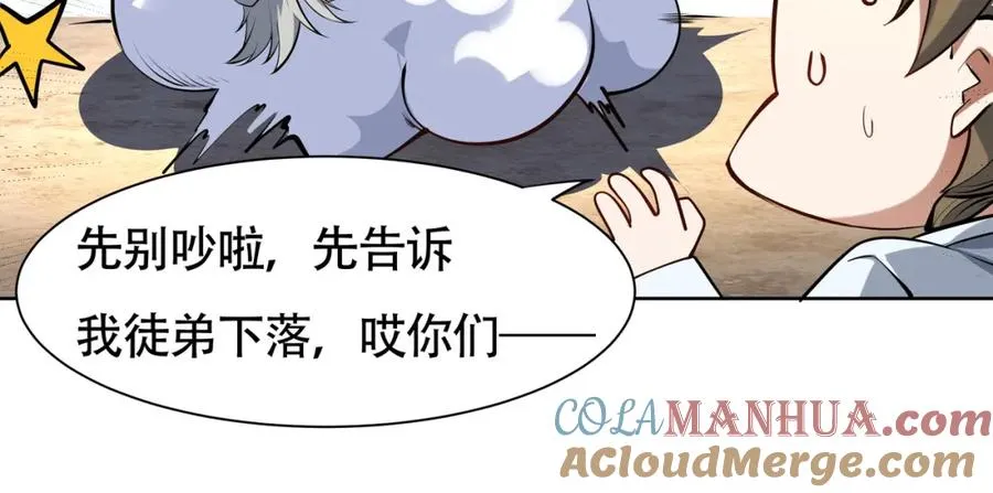 第19话 修罗场 第28页