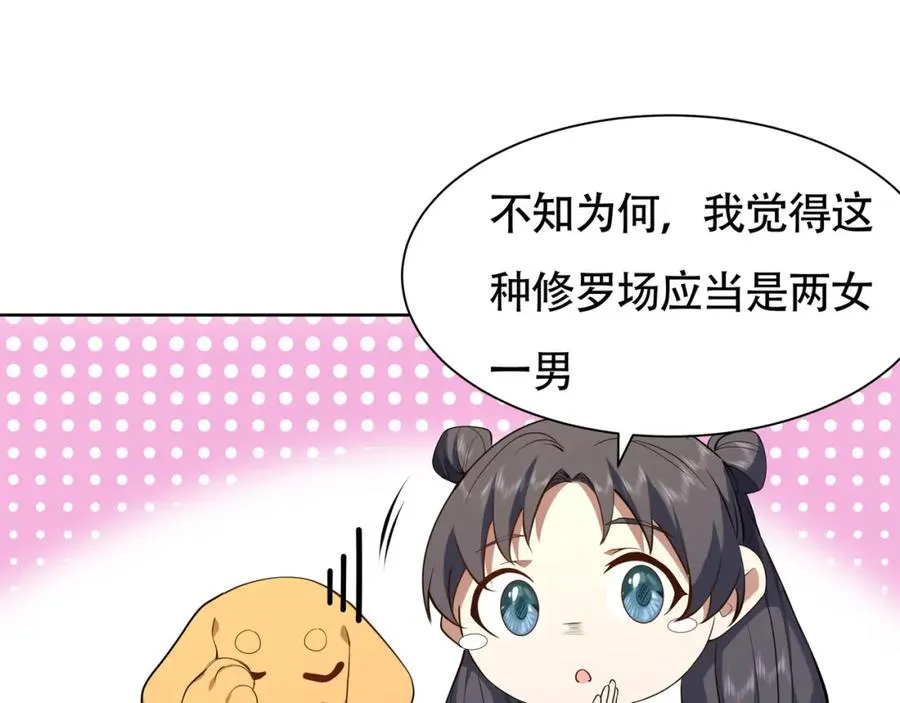 第19话 修罗场 第29页
