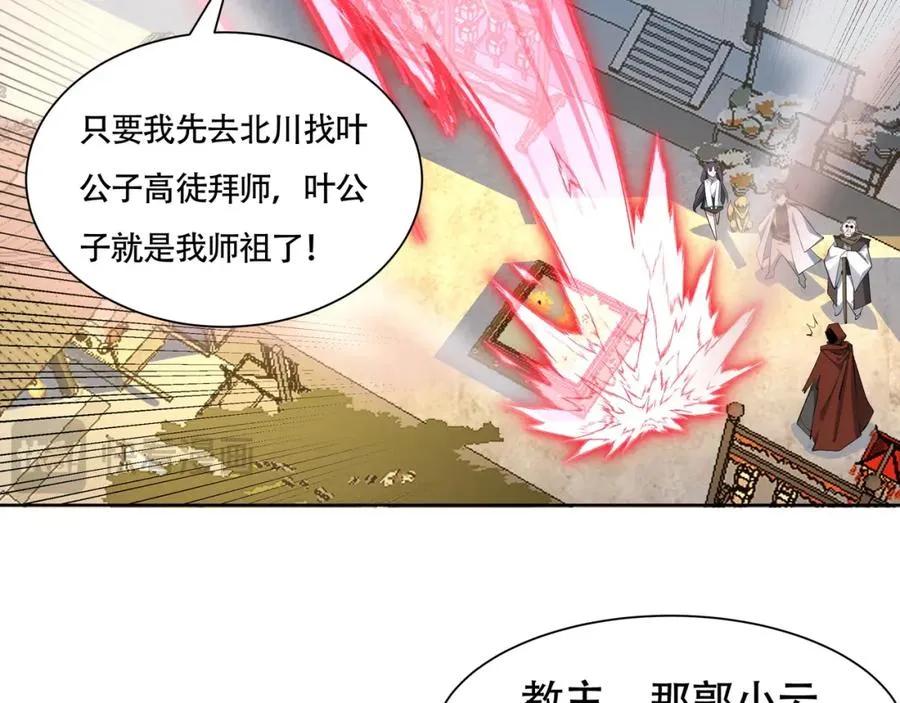 第19话 修罗场 第35页