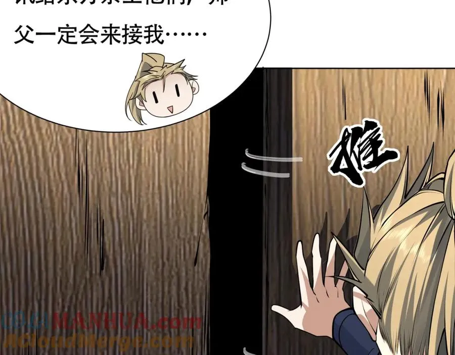 第19话 修罗场 第43页