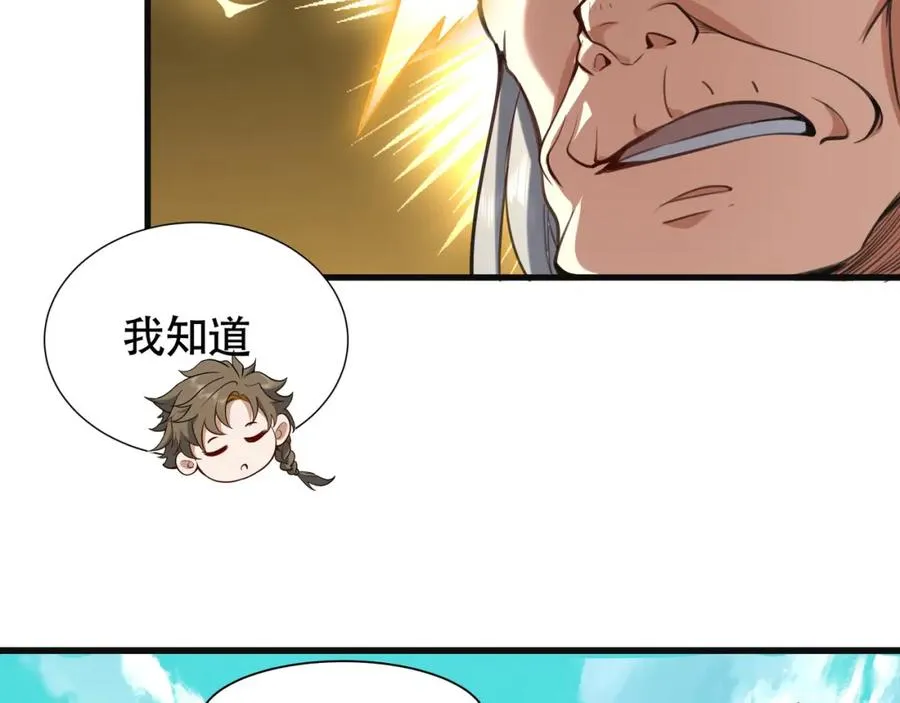 第19话 修罗场 第54页