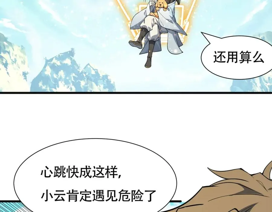 第19话 修罗场 第56页