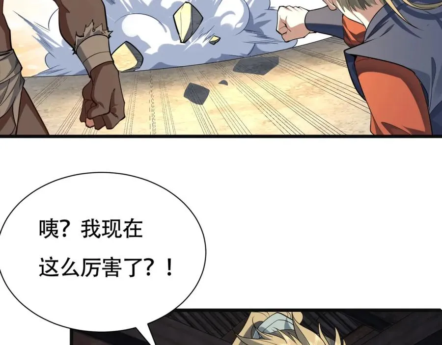 第19话 修罗场 第66页