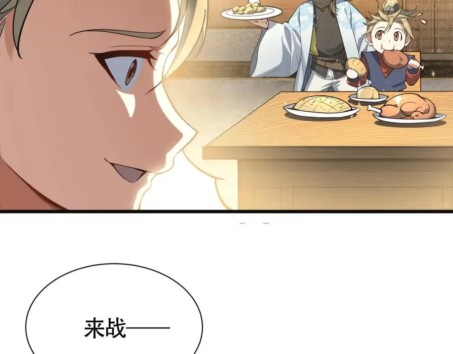 第19话 修罗场 第69页