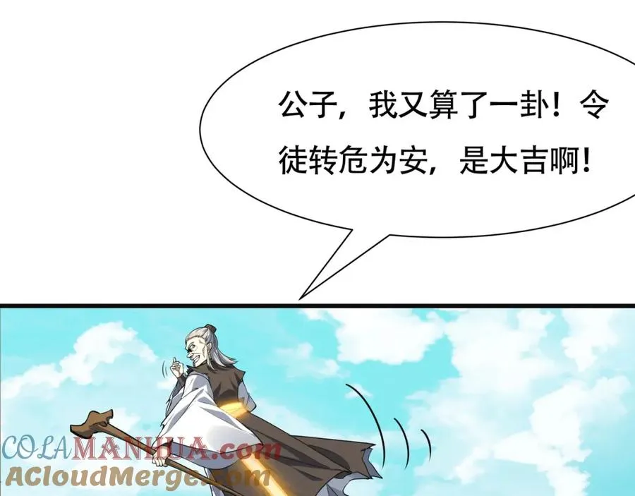 第19话 修罗场 第73页