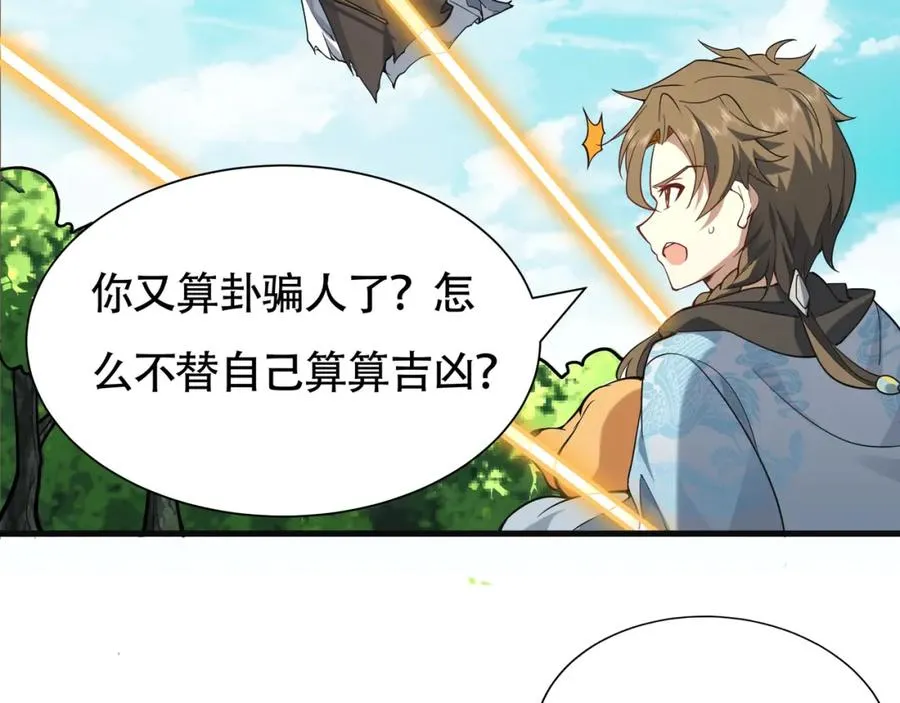 第19话 修罗场 第74页