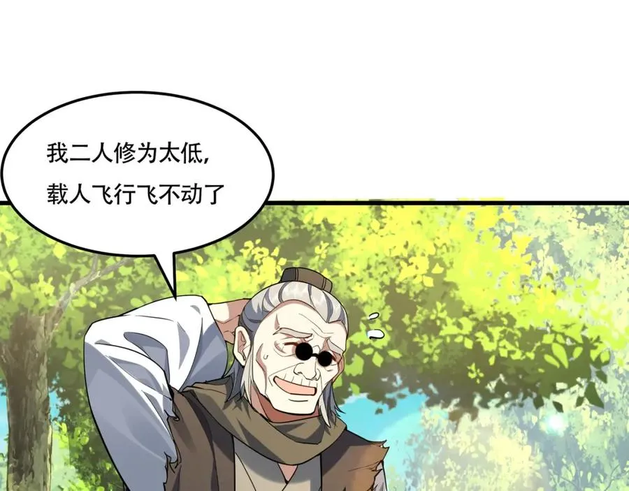 第19话 修罗场 第77页