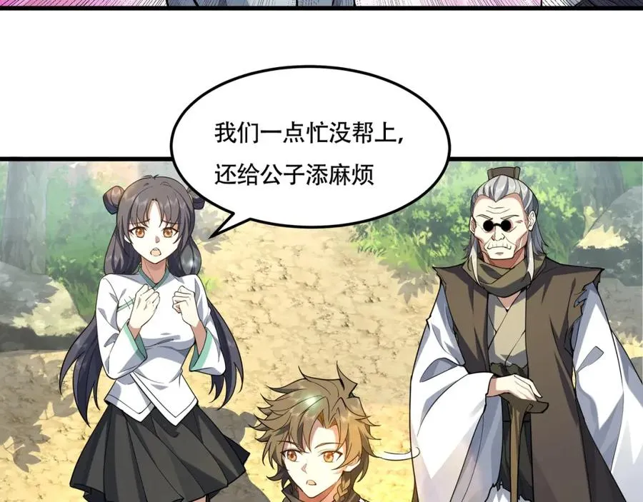 第19话 修罗场 第80页
