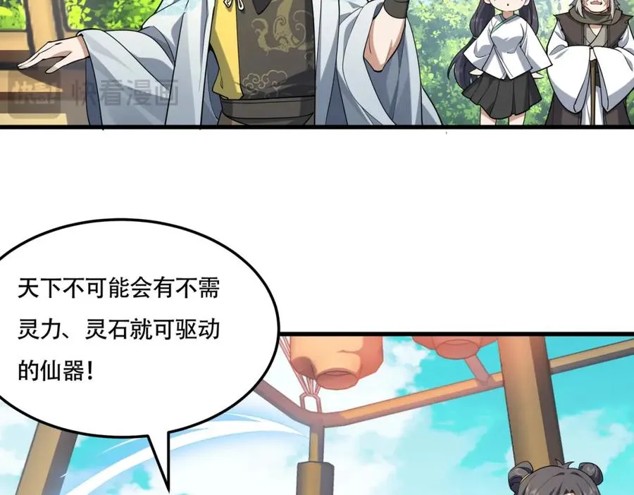 第19话 修罗场 第84页