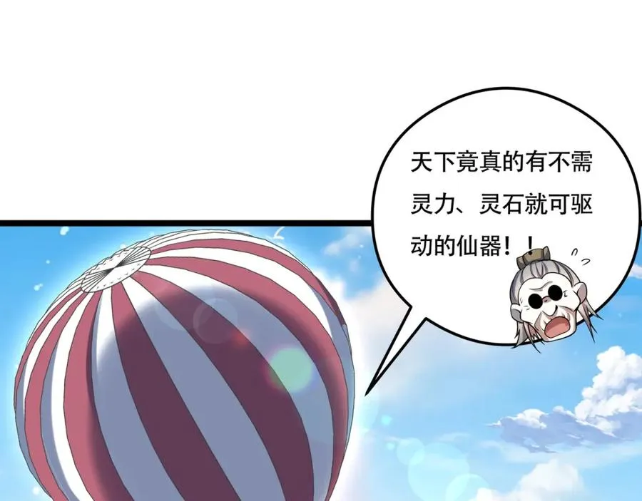第20话 你师傅不要你啦！ 第5页