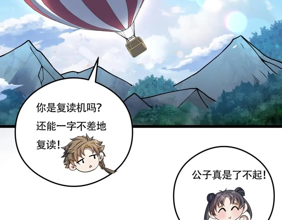 第20话 你师傅不要你啦！ 第6页