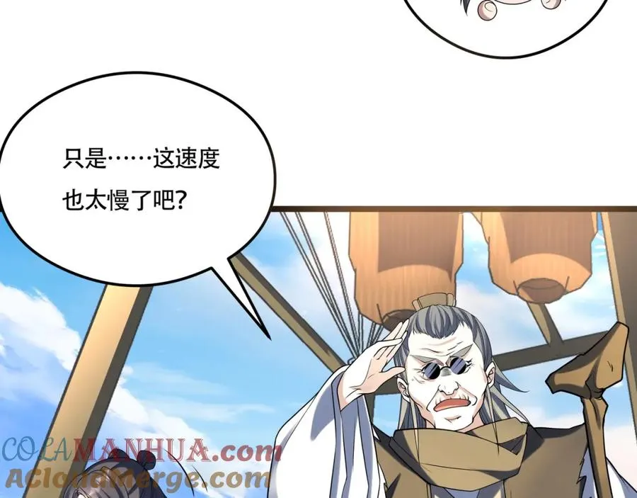 第20话 你师傅不要你啦！ 第7页