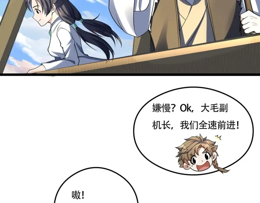 第20话 你师傅不要你啦！ 第8页