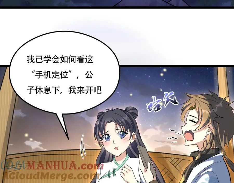 第20话 你师傅不要你啦！ 第13页
