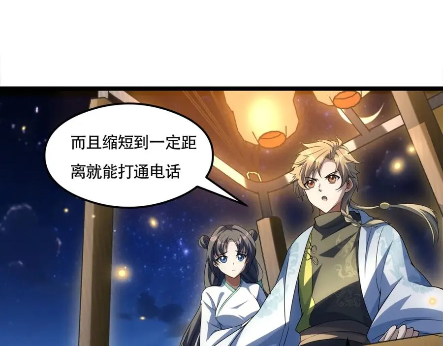 第20话 你师傅不要你啦！ 第17页