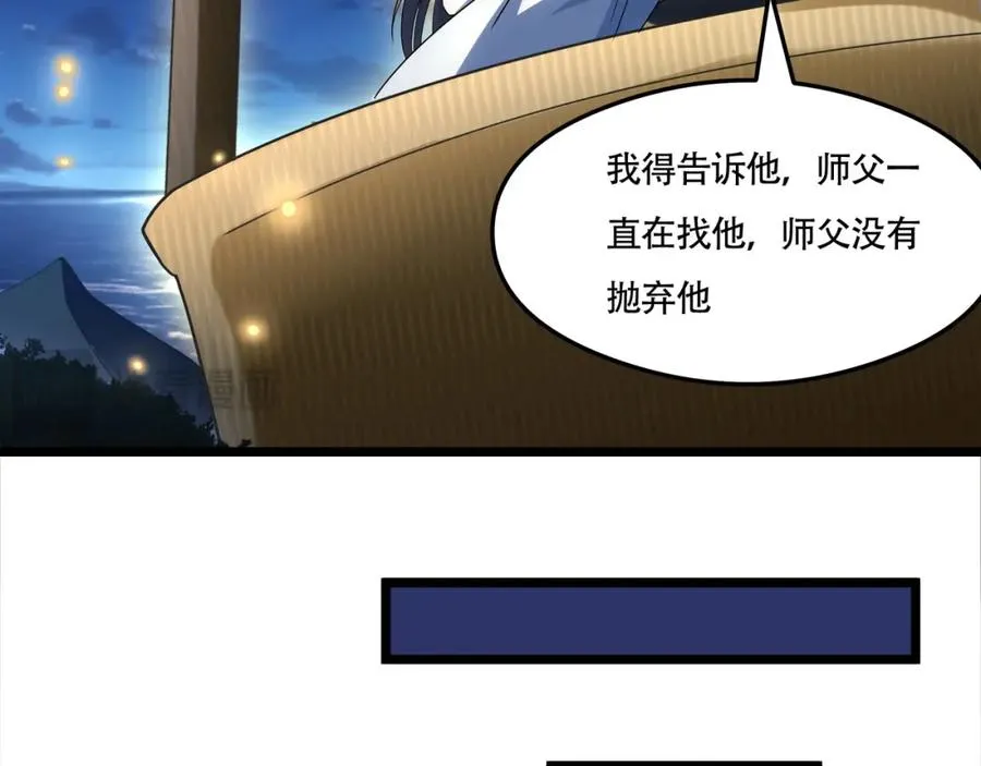 第20话 你师傅不要你啦！ 第18页