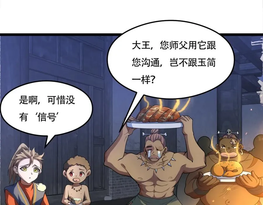 第20话 你师傅不要你啦！ 第20页