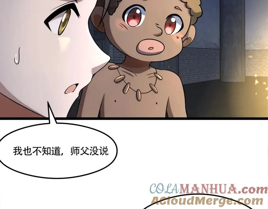 第20话 你师傅不要你啦！ 第22页