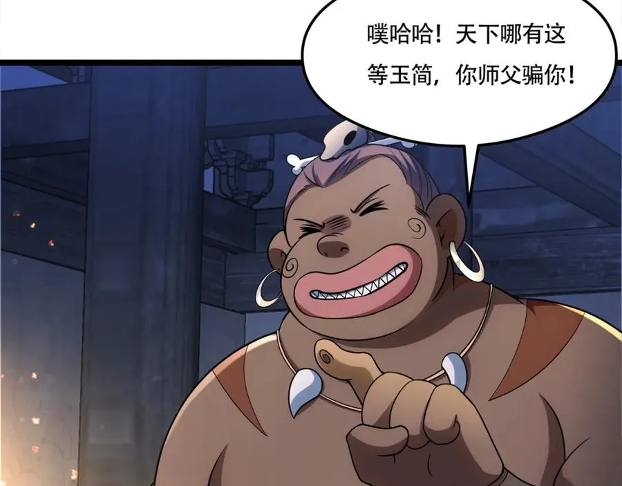 第20话 你师傅不要你啦！ 第23页