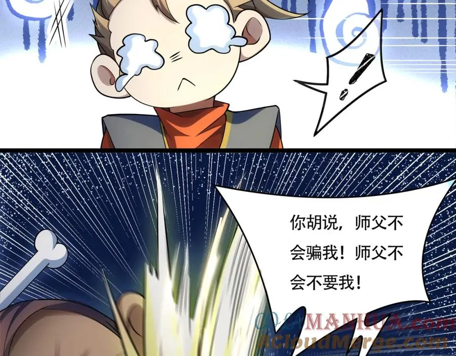 第20话 你师傅不要你啦！ 第25页