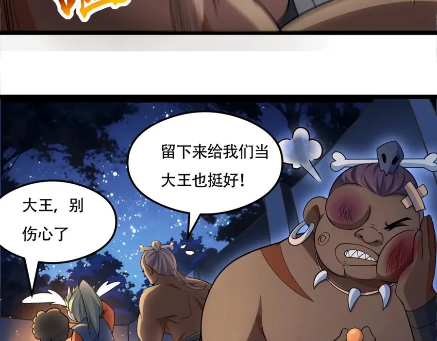 第20话 你师傅不要你啦！ 第27页